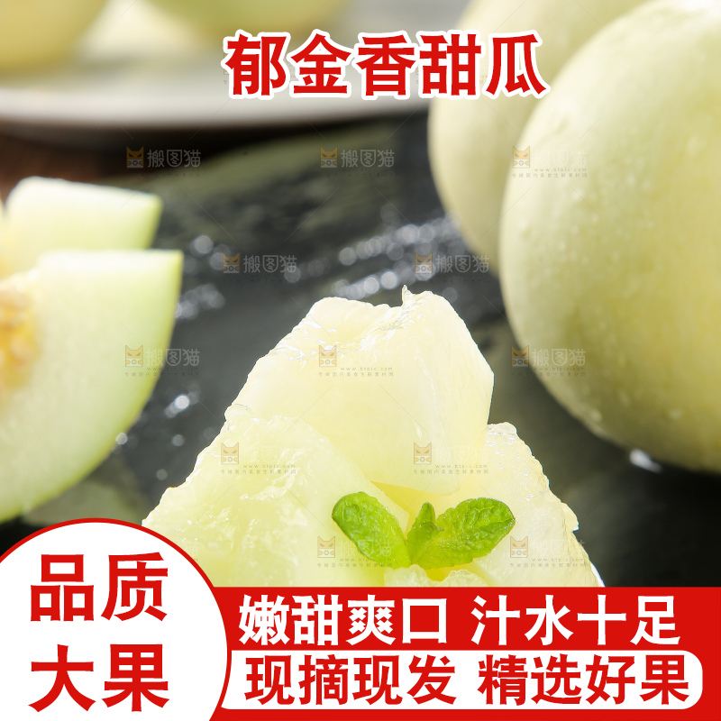 深底上的郁金香甜瓜
