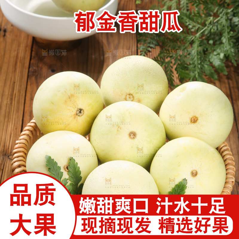 木底上的云南小香瓜