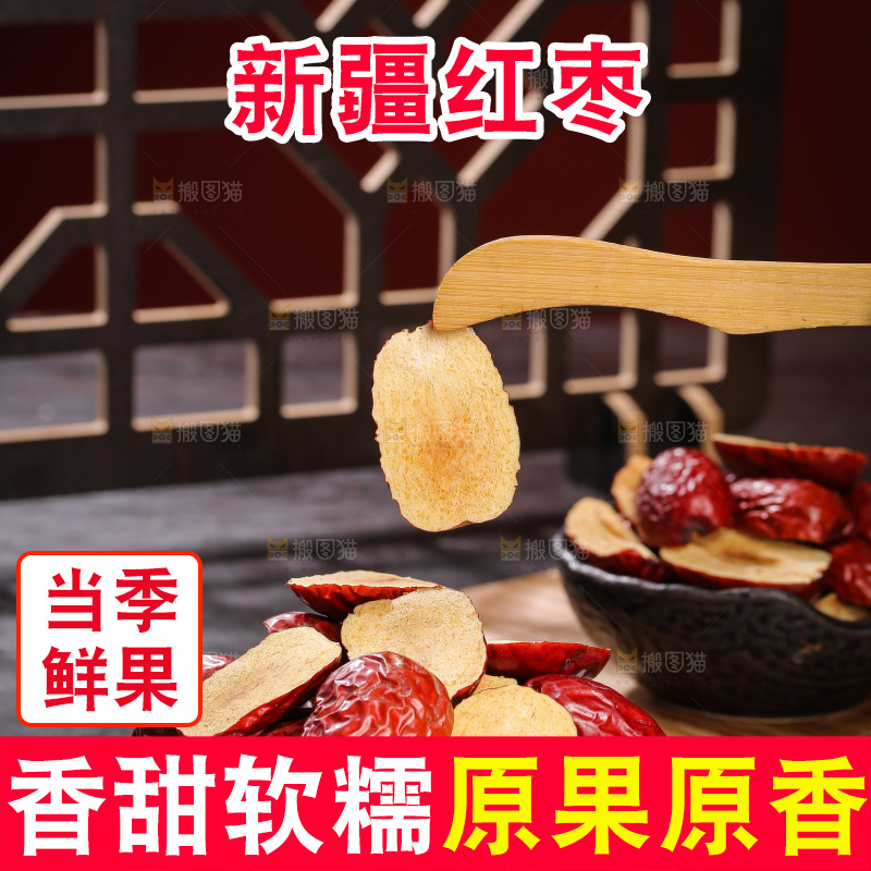 深底上的干红枣块