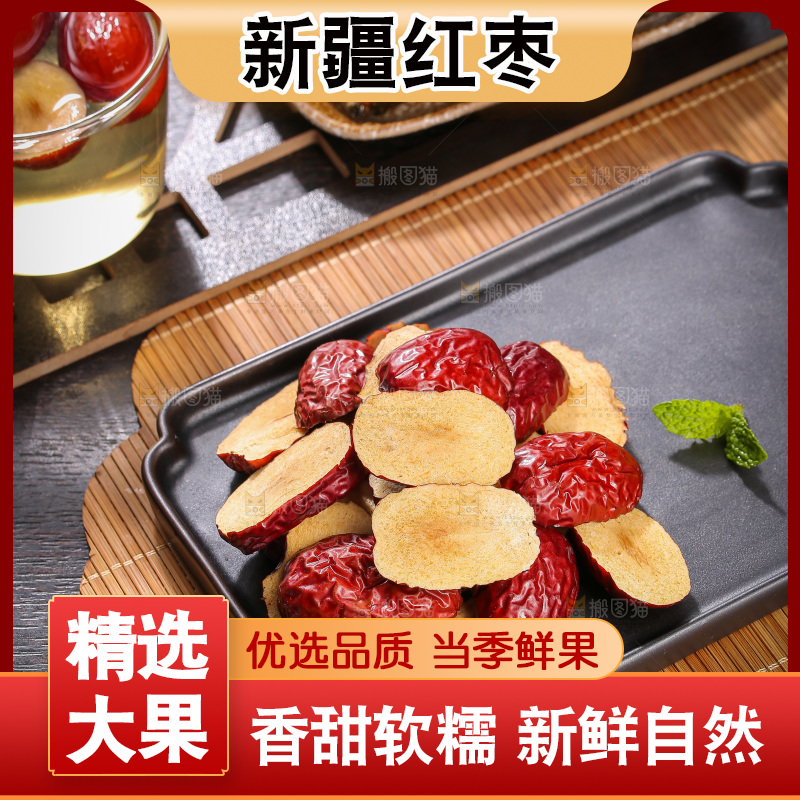 深底上的干红枣块