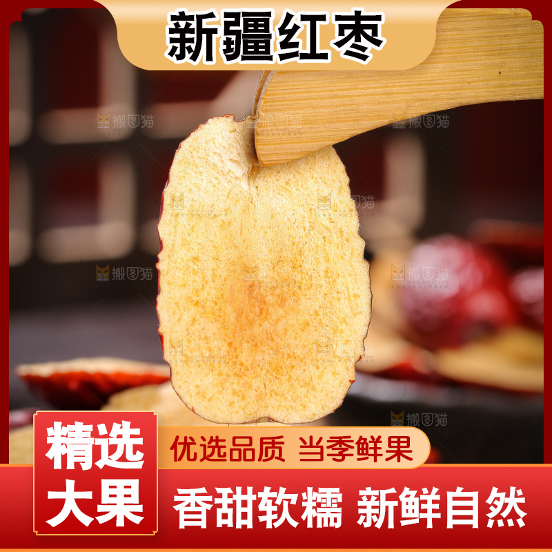 深底上的干红枣块