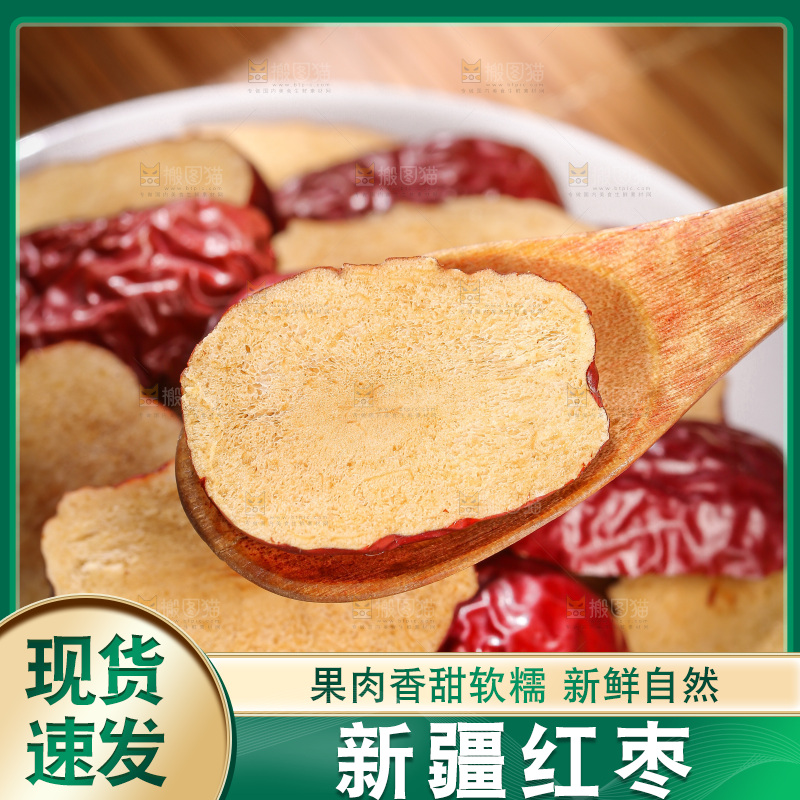 深底上的干红枣块