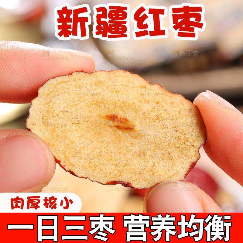 深底上的干红枣块