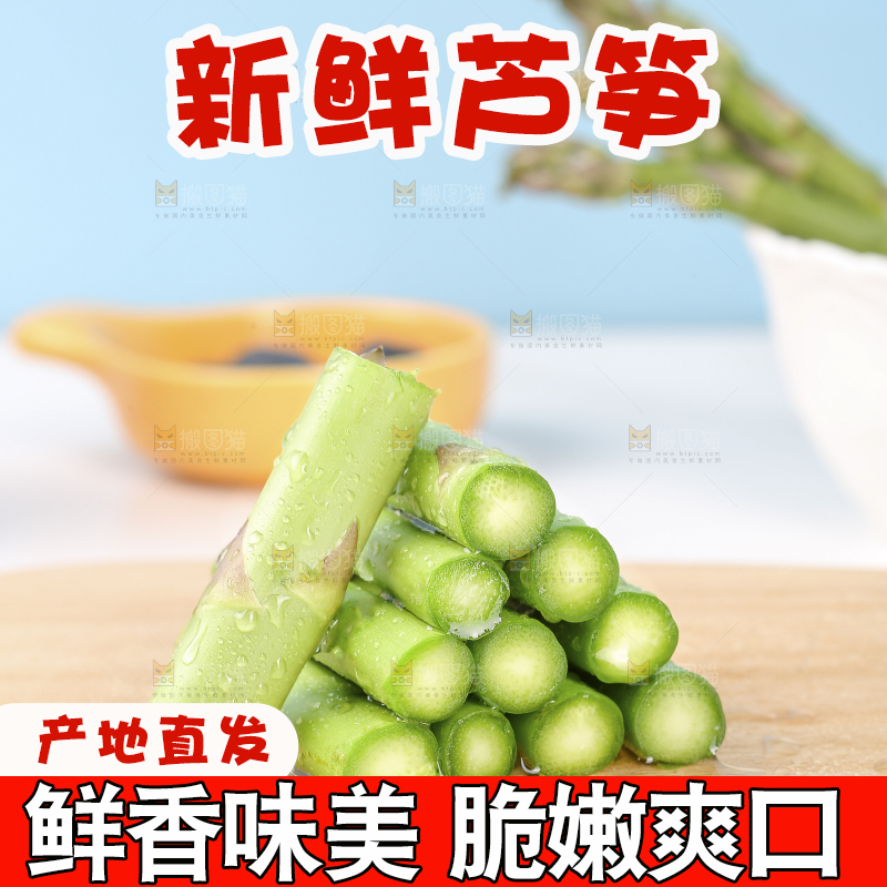 浅底上的青芦笋
