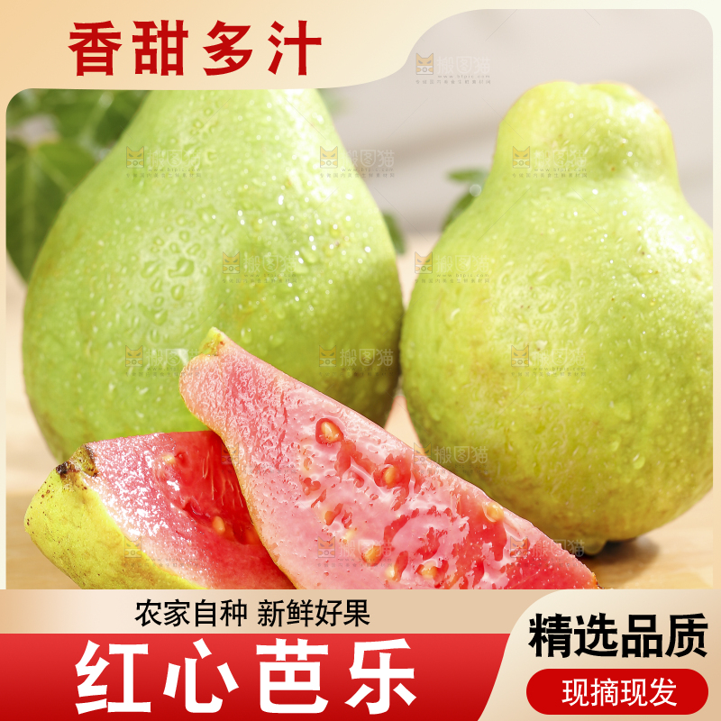浅底上的红心软芭乐