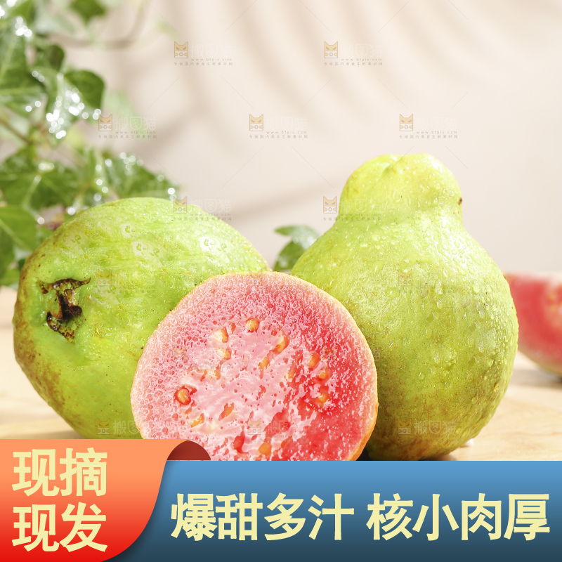 浅底上的红心软芭乐