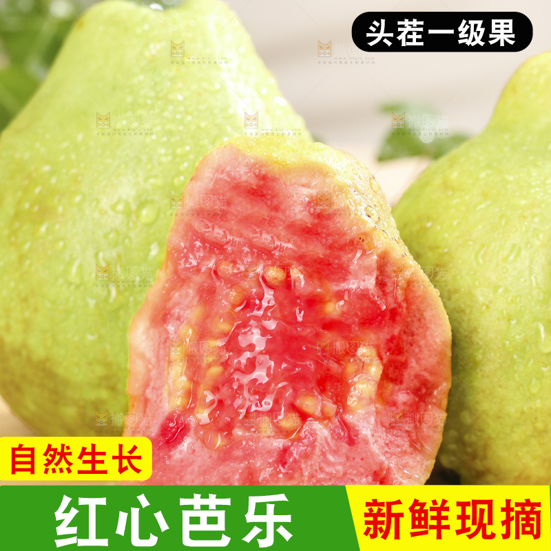 浅底上的红心软芭乐