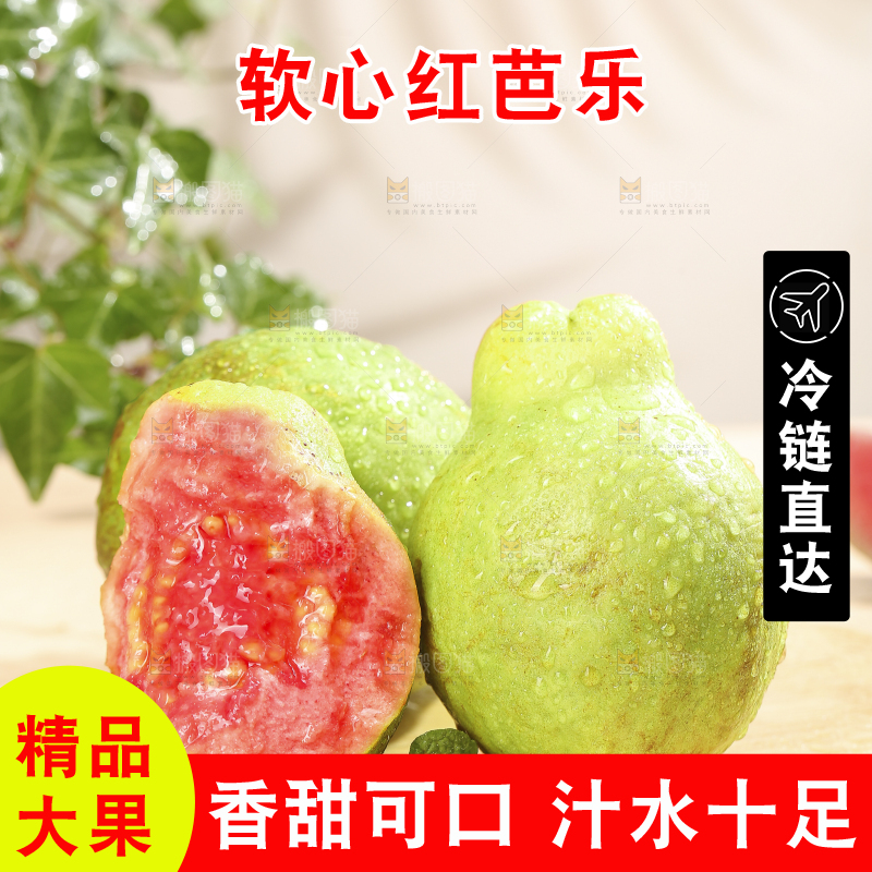 浅底上的红心软芭乐