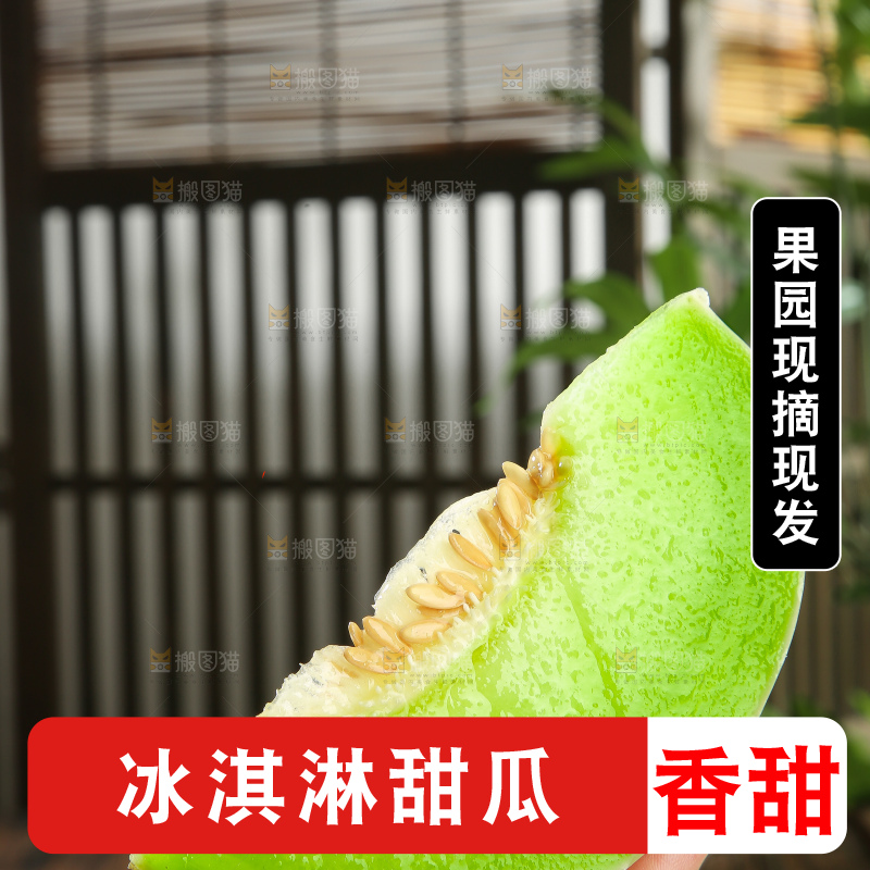 木底上的玉菇甜瓜