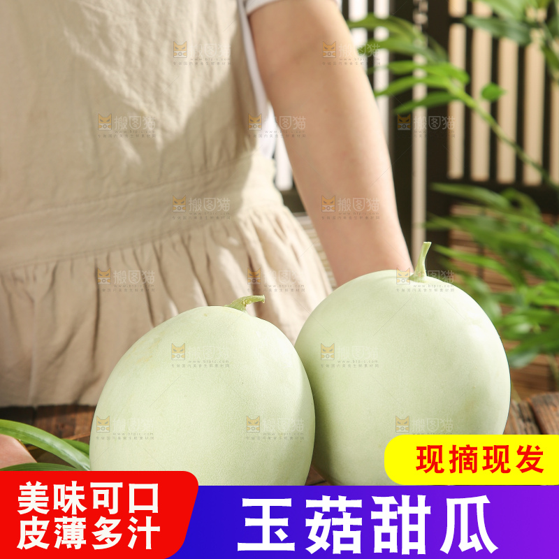 木底上的玉菇甜瓜