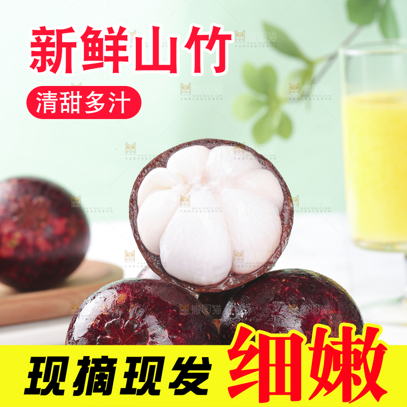 浅底上的泰国山竹