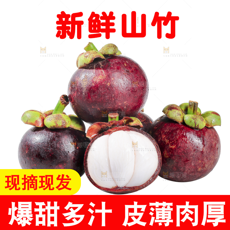 白底上的泰国山竹