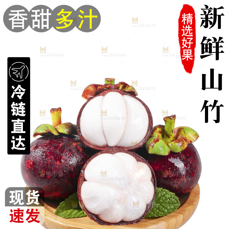 白底上的泰国山竹