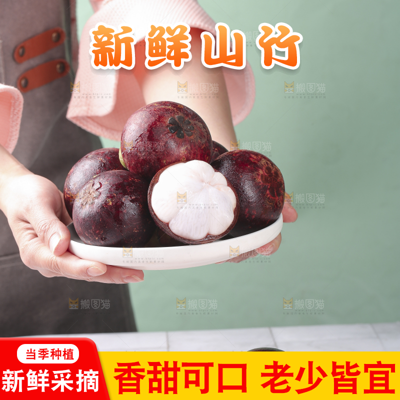 浅底上的泰国山竹