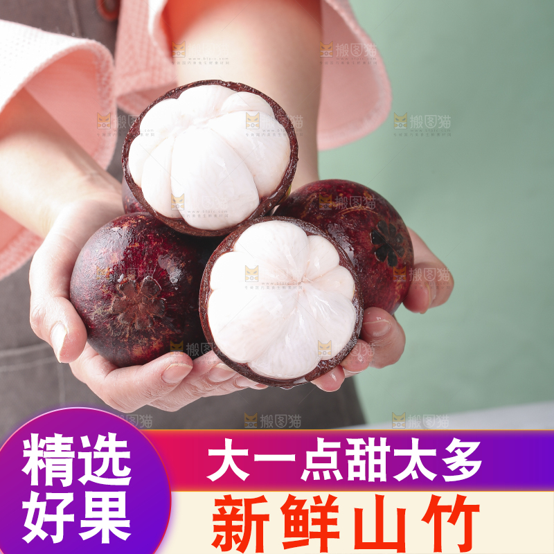 山竹