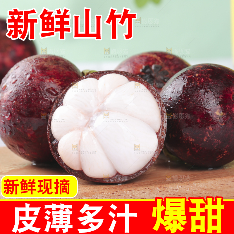 浅底上的泰国山竹