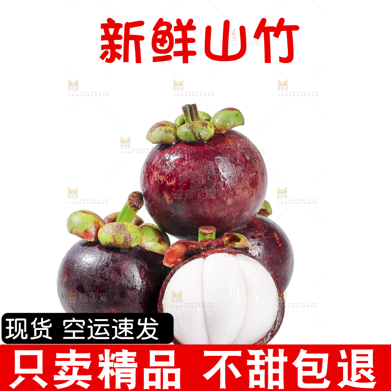 白底上的泰国山竹