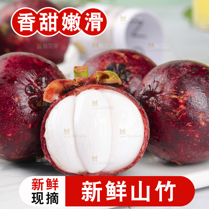 浅底上的泰国山竹