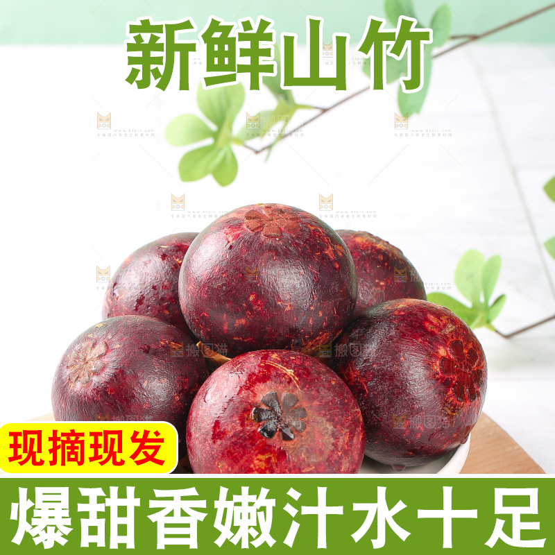 浅底上的泰国山竹