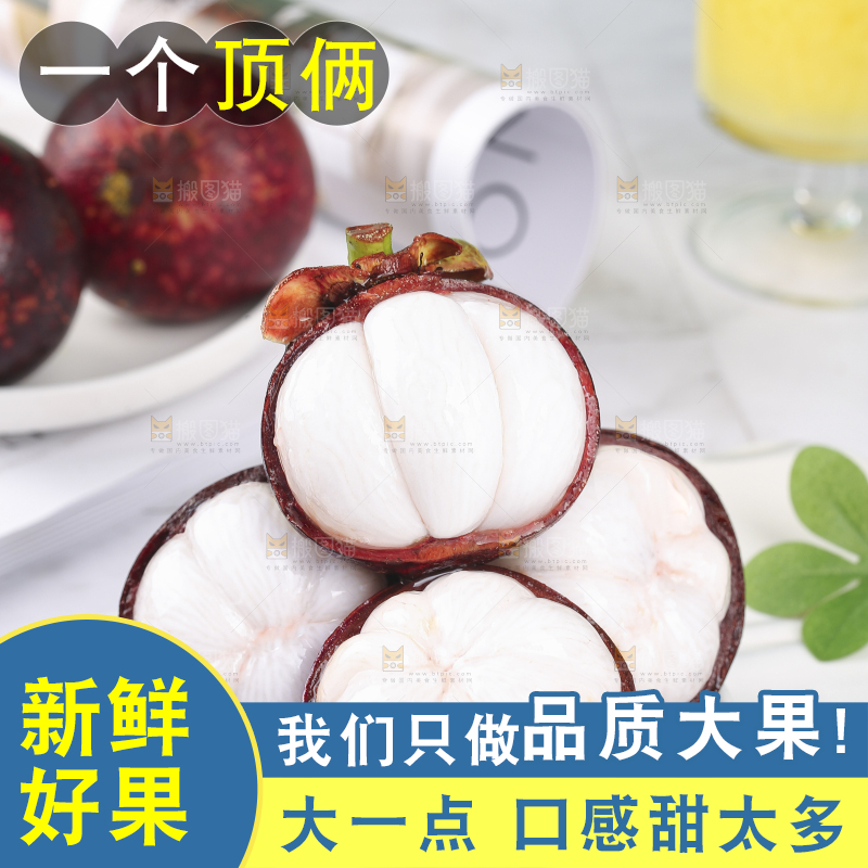 浅底上的泰国山竹