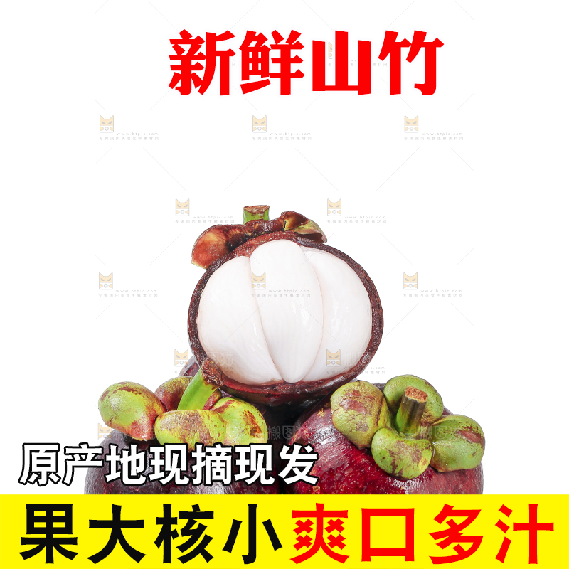 白底上的泰国山竹