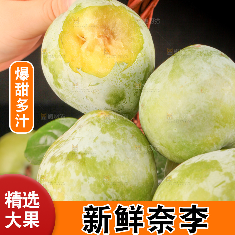 深底上的新鲜奈李