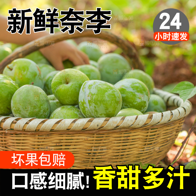 堆放着新鲜奈李