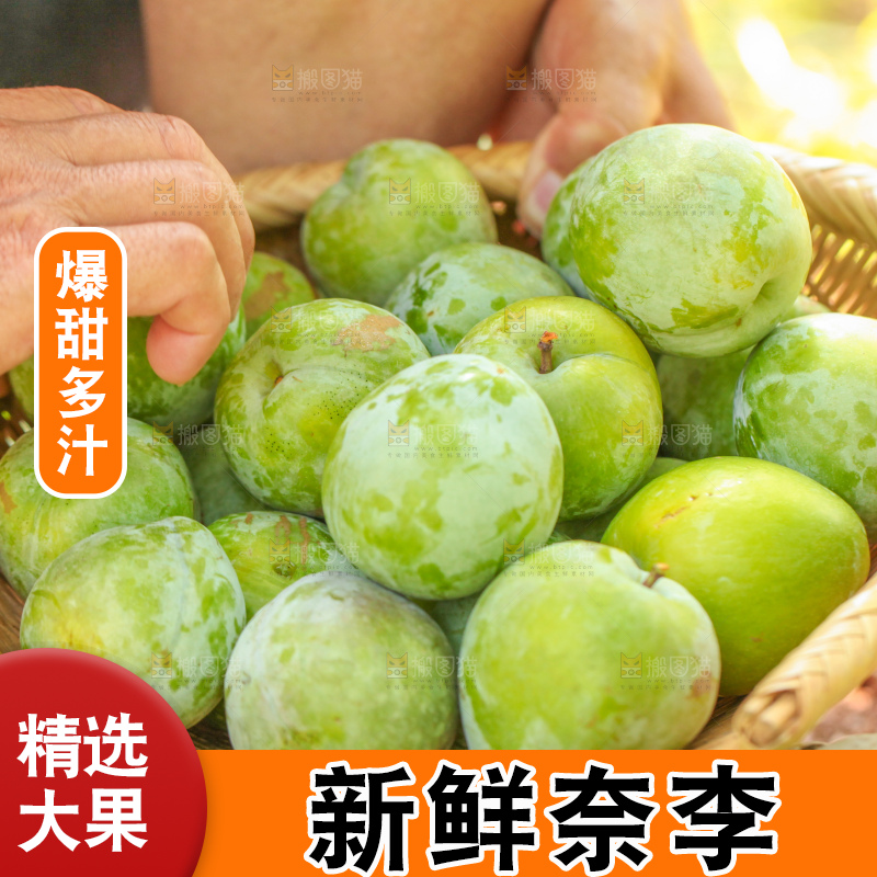 堆放着新鲜奈李