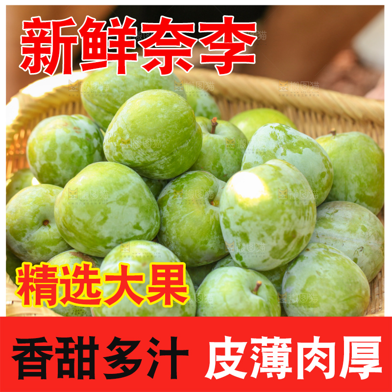 堆放着新鲜奈李