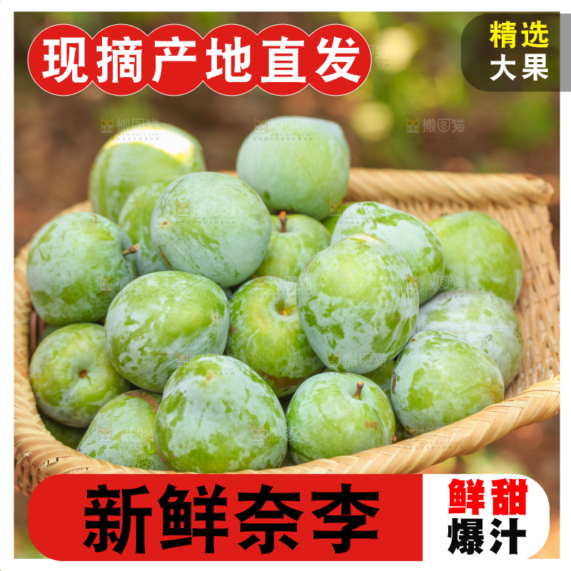 手里拿着新鲜奈李