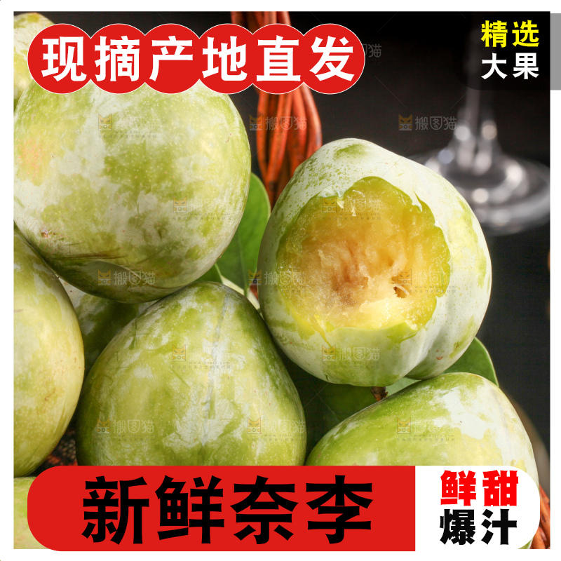 深底上的新鲜奈李