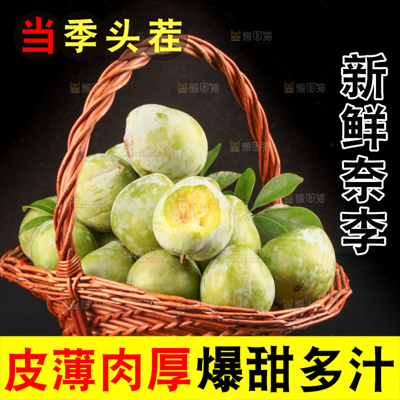 深底上的新鲜奈李