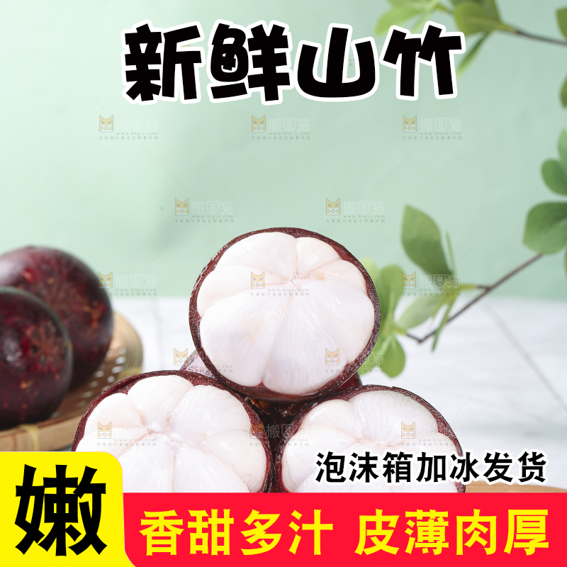 浅底上的泰国山竹