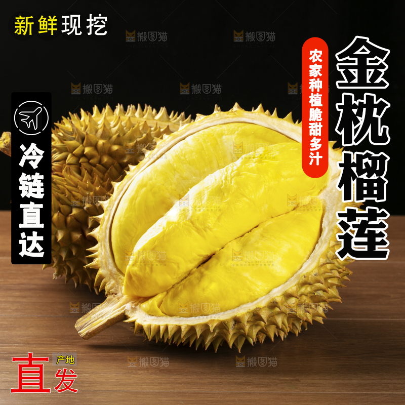 深底上的金枕榴莲