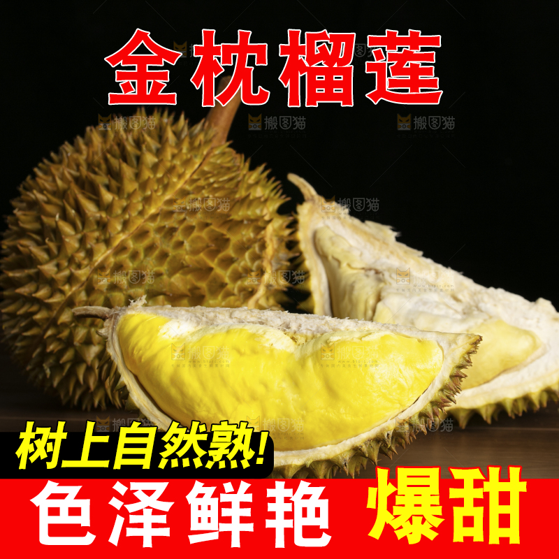 木底上的金枕榴莲