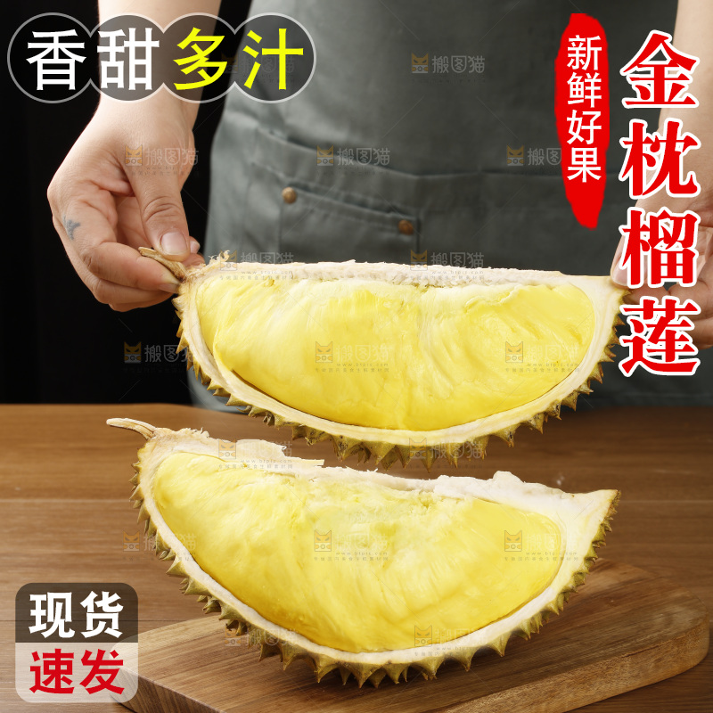 深底上的金枕榴莲