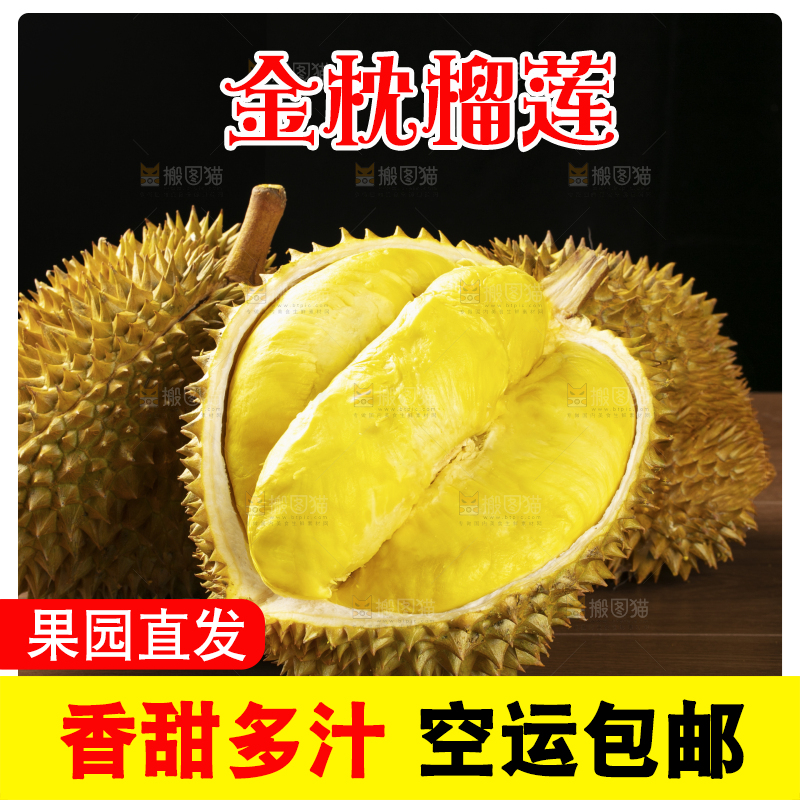 深底上的金枕榴莲