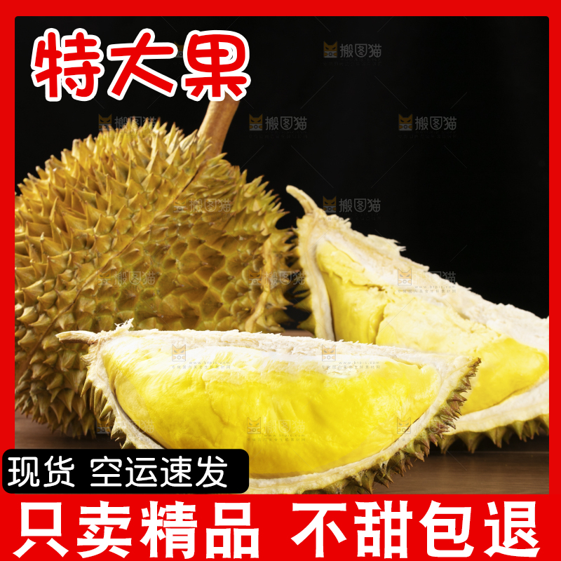 木底上的金枕榴莲