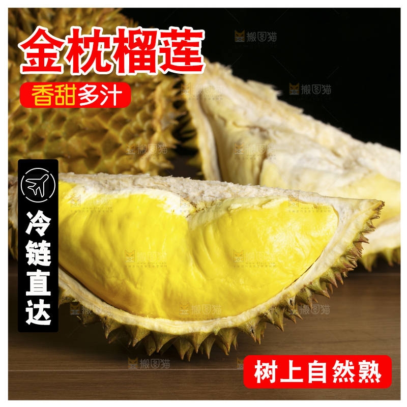 木底上的金枕榴莲