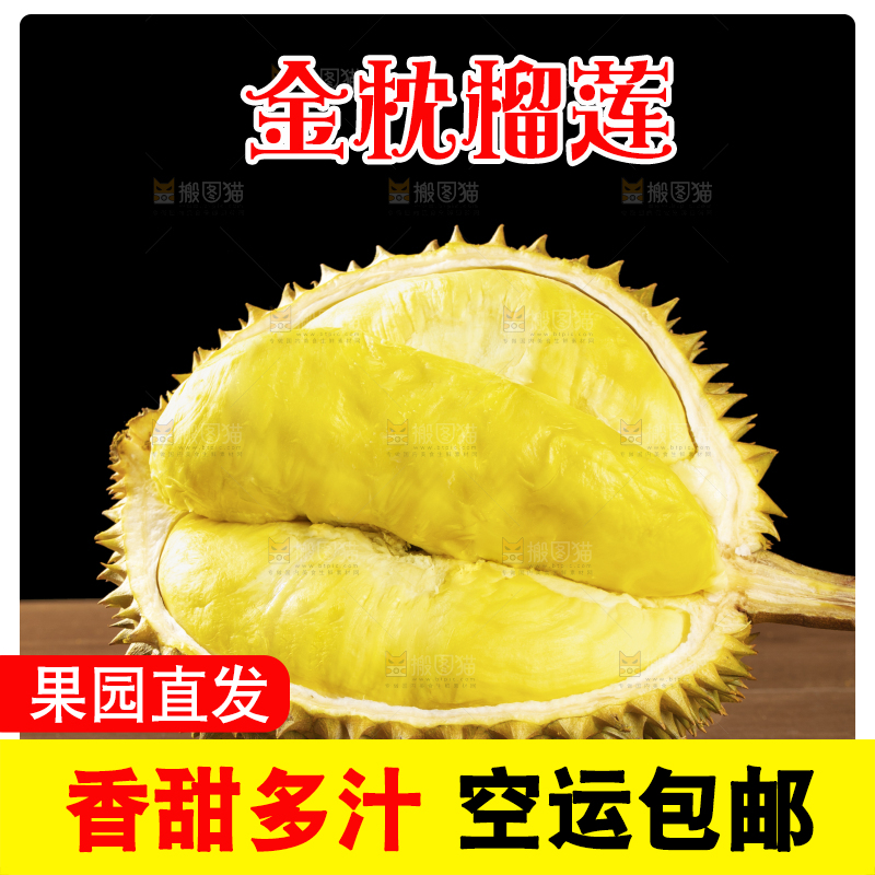 深底上的金枕榴莲