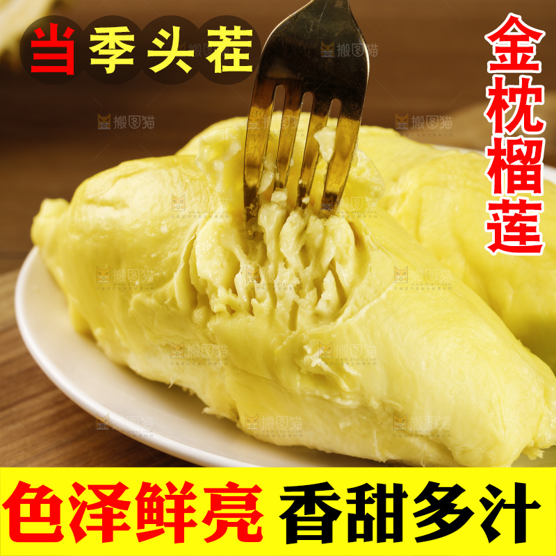 深底上的金枕榴莲