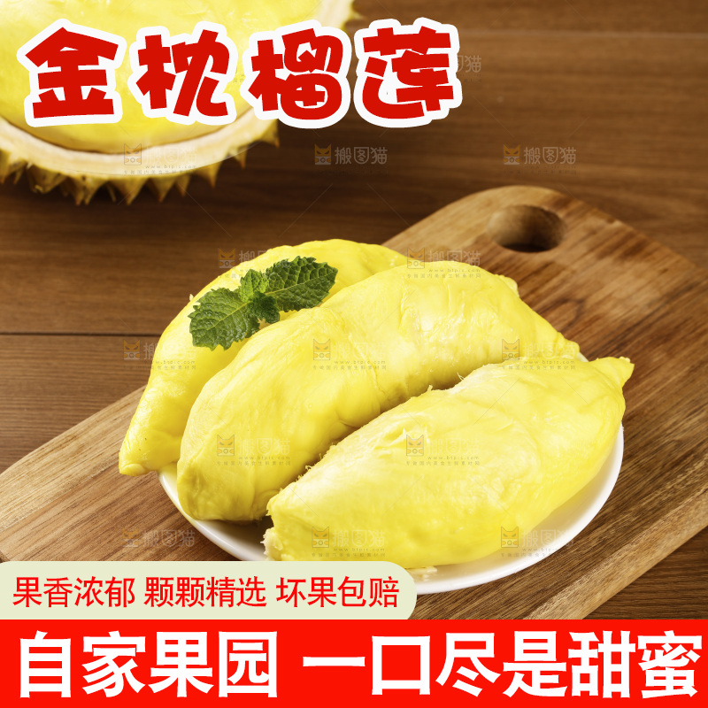 深底上的金枕榴莲