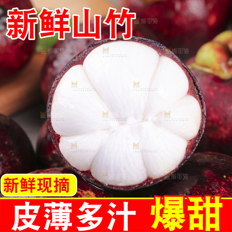 山竹