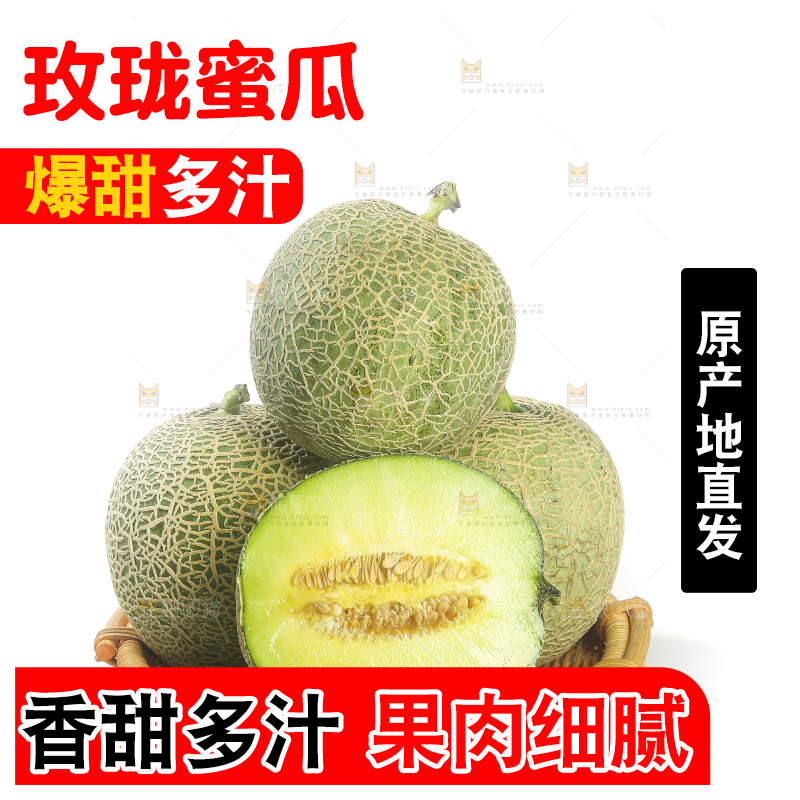 白底上的网纹蜜瓜