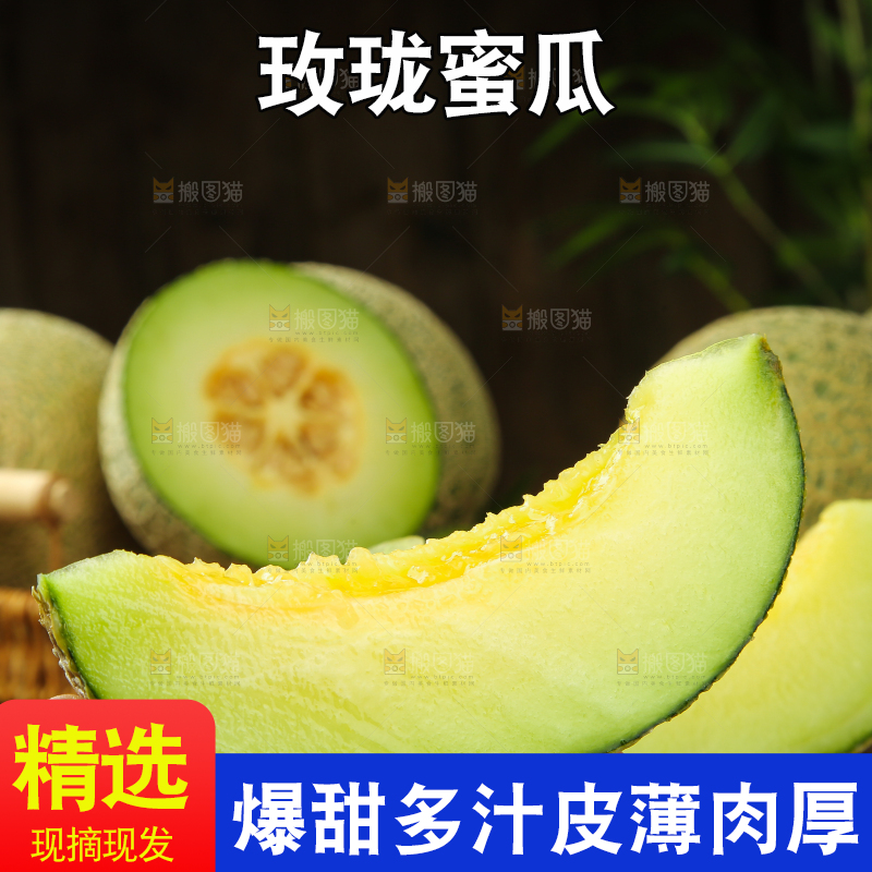 深底上的网纹蜜瓜