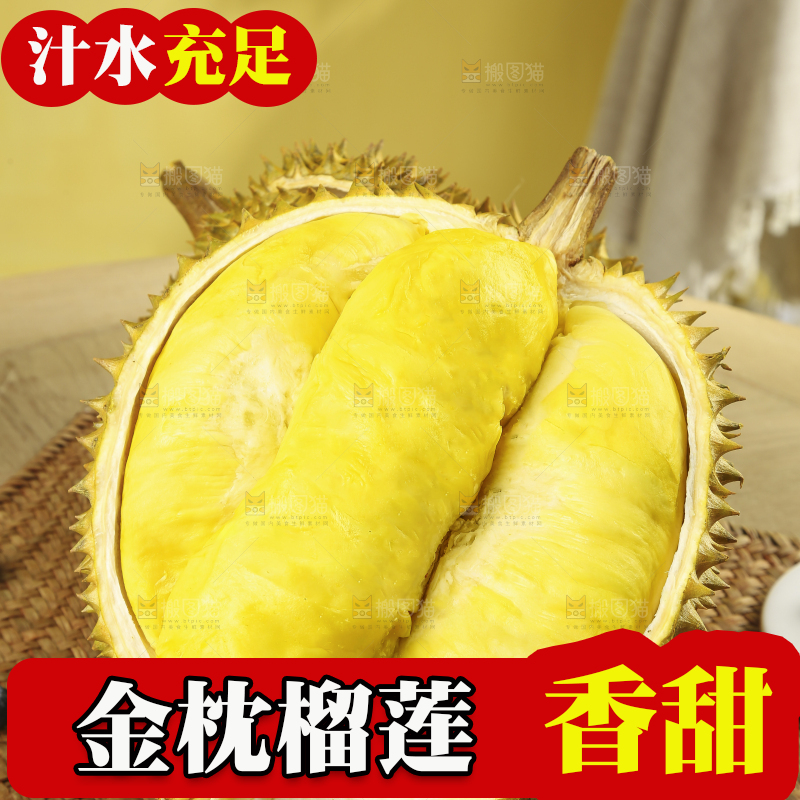 浅底上的金枕榴莲