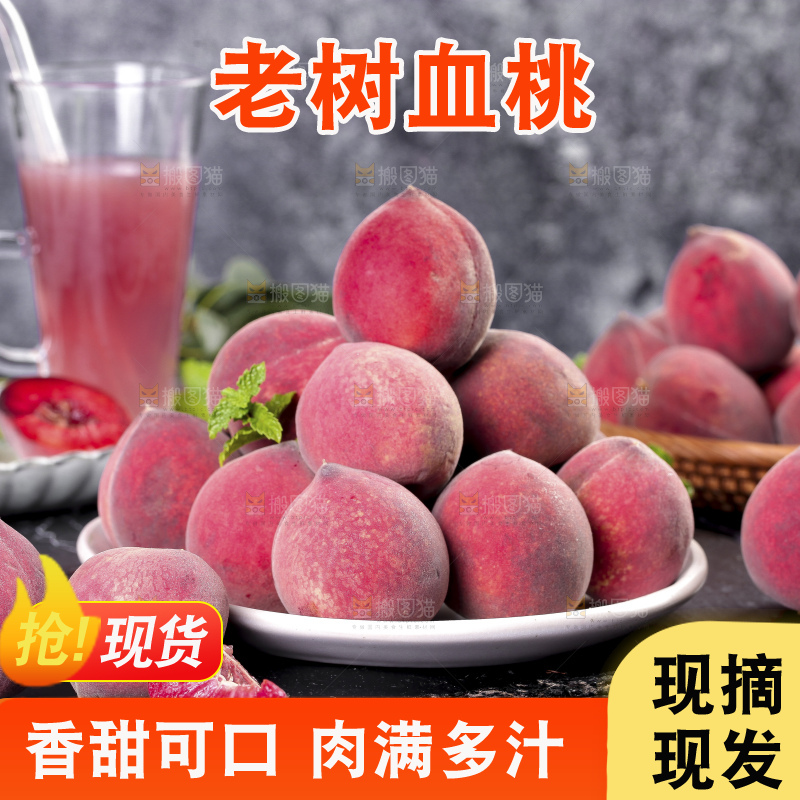 深底上的血桃