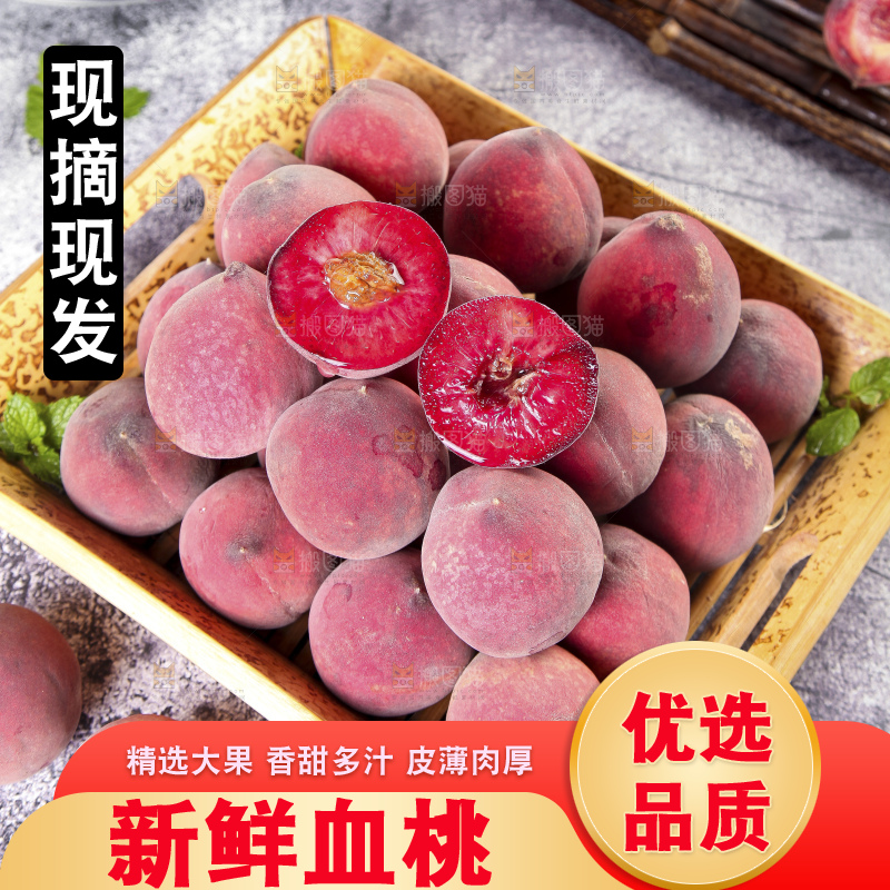 深底上的血桃