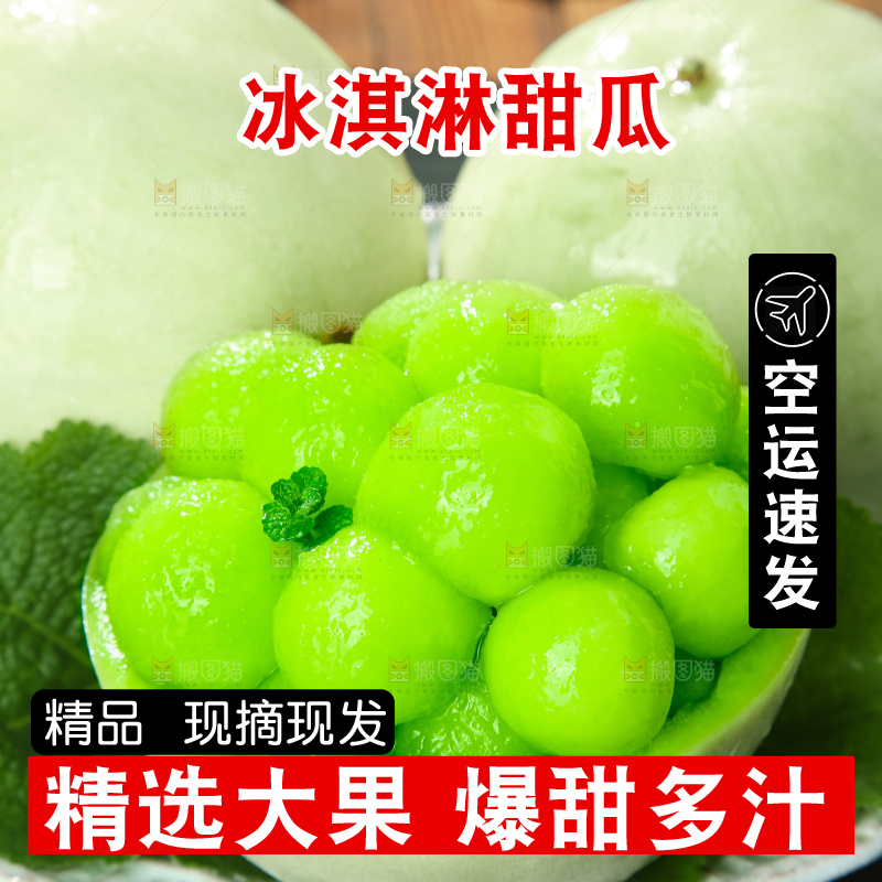 深底上的玉菇甜瓜