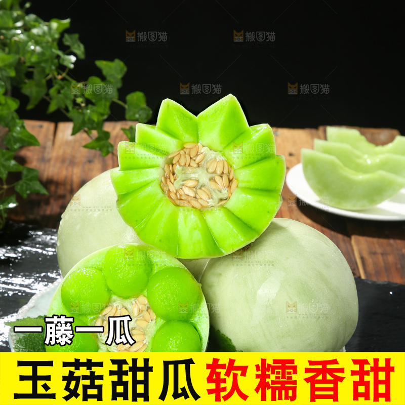 深底上的玉菇甜瓜